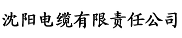 快猫在线观看电缆厂logo